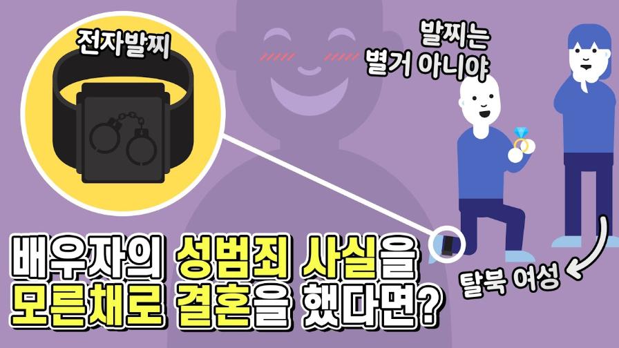 썸네일 - 배우자의 성범죄 사실을 모른채로 결혼을 했다면? [법구공X은잡지]