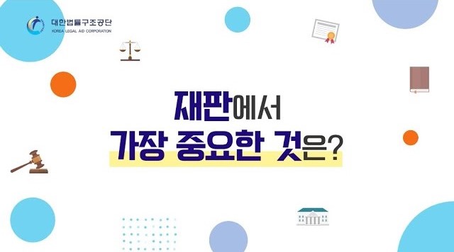 썸네일 - 재판에서 가장 중요한 것은?