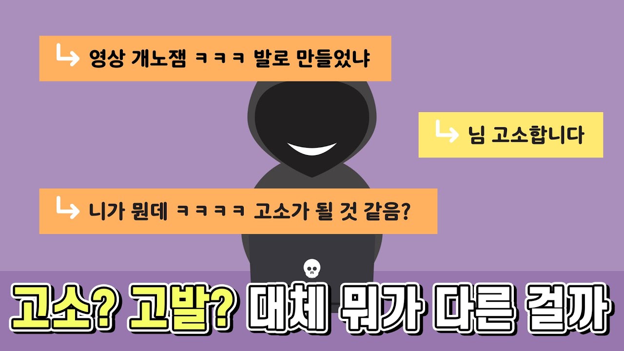 썸네일 - 고소, 고발, 진정 이 3개는 무슨 차이가 있을까? [법구공X은잡지]