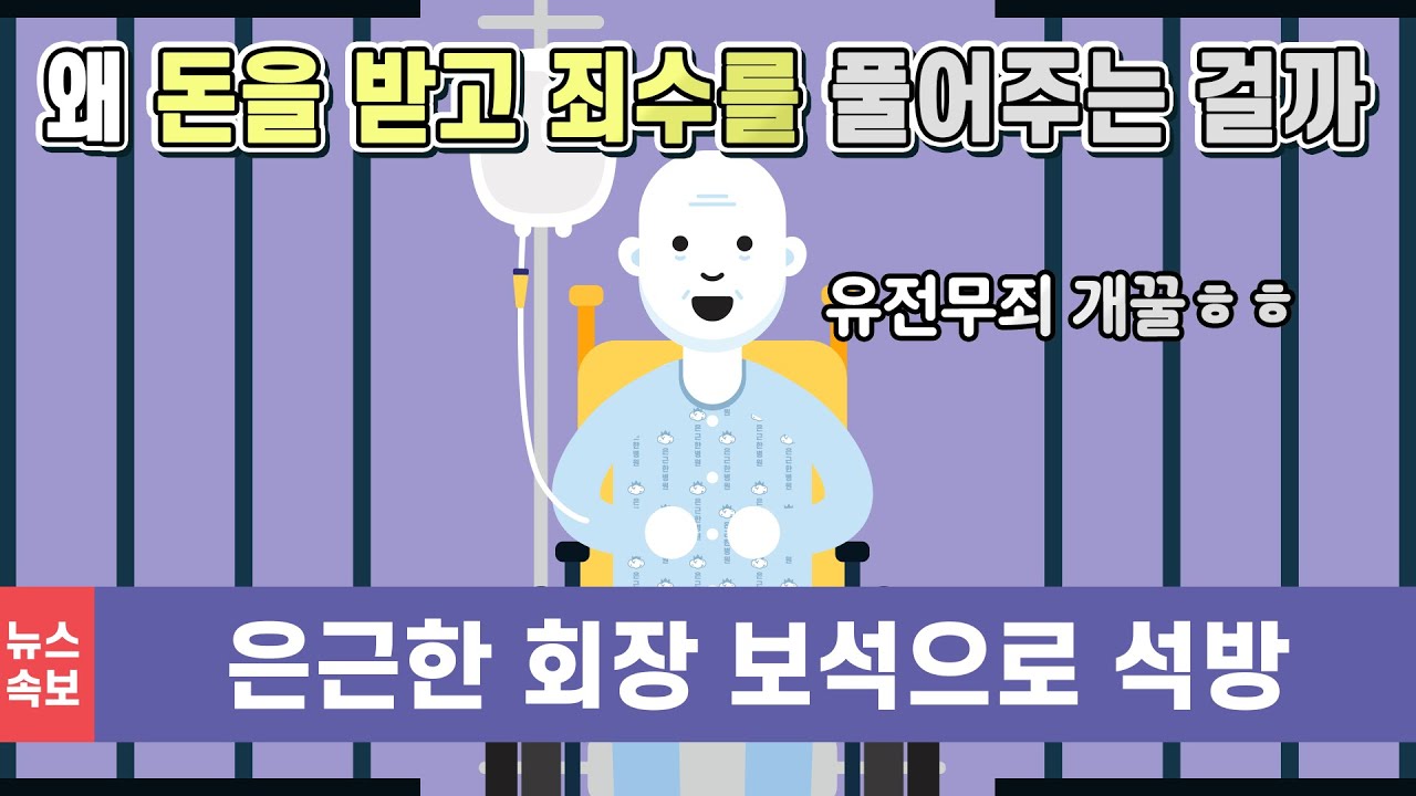 썸네일 - 왜 돈을 받고 죄수를 풀어주는걸까? [법구공X은잡지]
