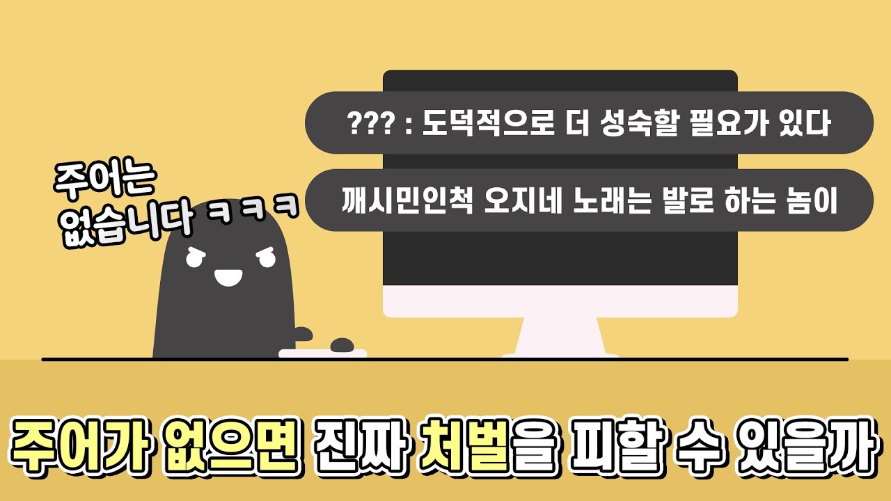 썸네일 - 주어가 없으면 진짜 처벌을 피할 수 있을까? [법구공X은잡지]