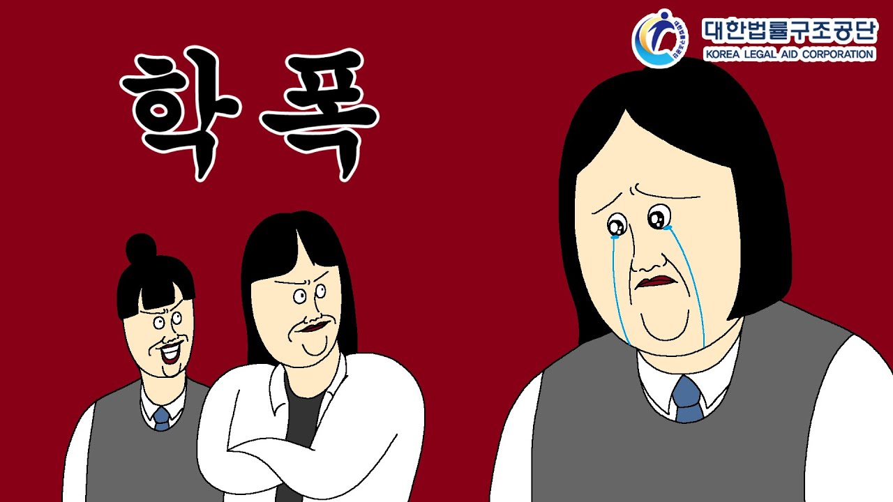 썸네일 - 학폭 1 [법구공X짤툰X국민은행]