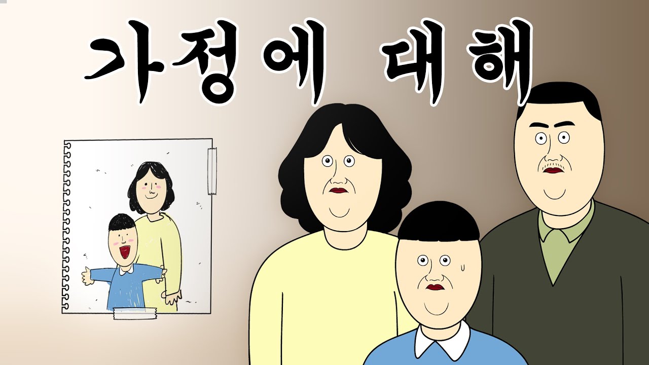 썸네일 - 가정 [법구공X짤툰]